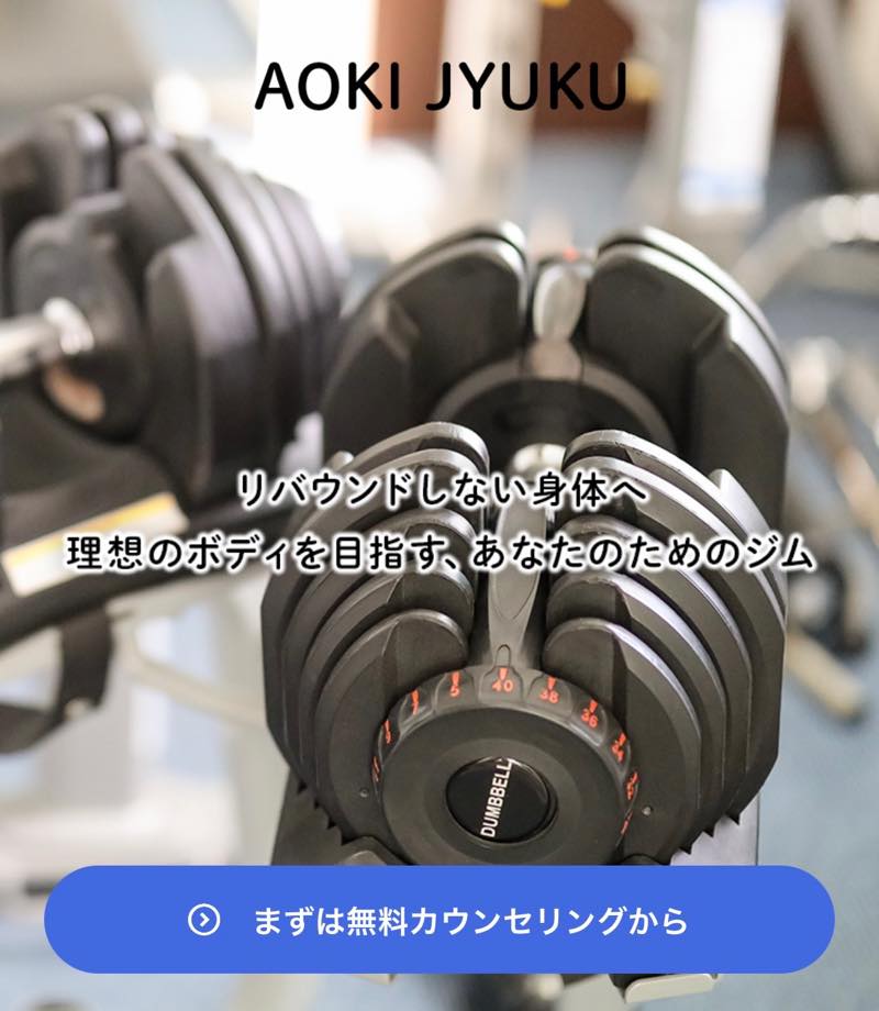 AOKI JYUKU（アオキジュク）のジム画像