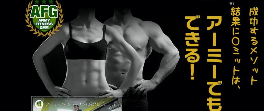 ARMY FITNESS GYM（アーミーフィットネスジム）のジム画像