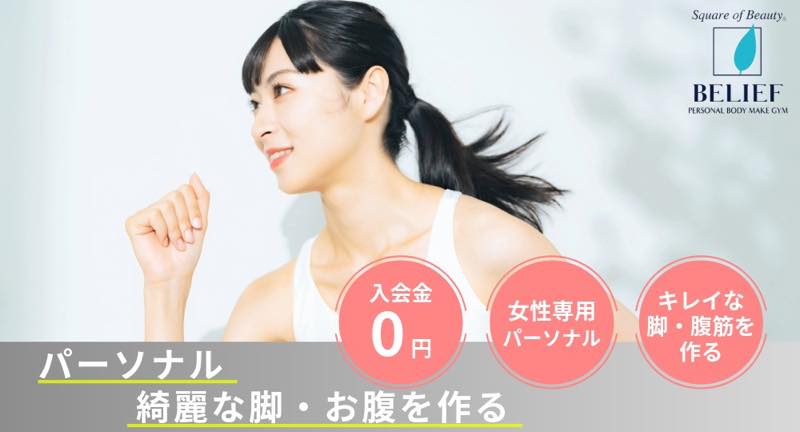 BELIEF FITNESS GYM（ビリーフ）のジム画像