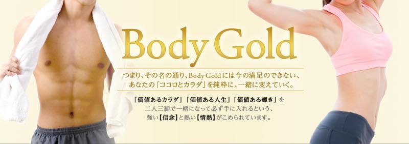Body Gold（ボディゴールド）のジム画像
