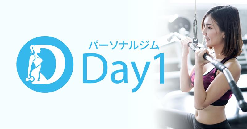 DAY1（デイワン）のジム画像