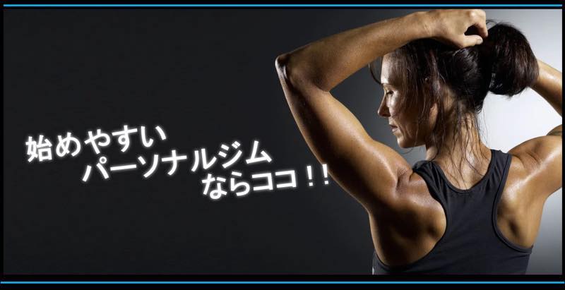 High Five!!（ハイファイブ）のジム画像