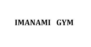 IMANAMI GYM（イマナミジム）のジム画像
