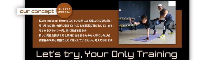 IMPERIAL THRONE（インペリアルスローン）のジム画像