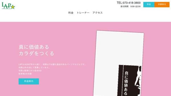 LAP（ラップ）のジム画像