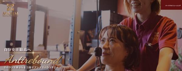 MAXIM（マキシム）のジム画像