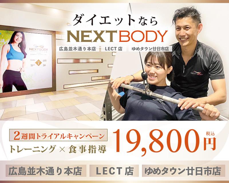 NEXT BODY（ネクストボディ）のジム画像