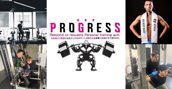 PROGRESS（プログレス）のジム画像