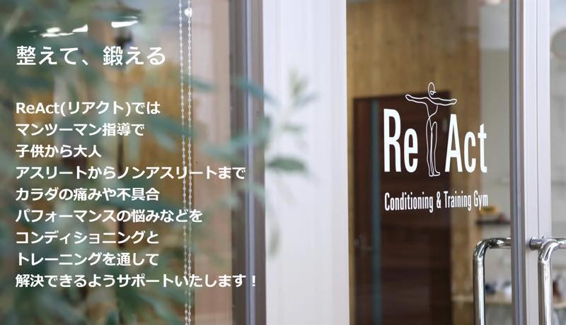 ReAct Conditioning&Training Gym（リアクト）のジム画像
