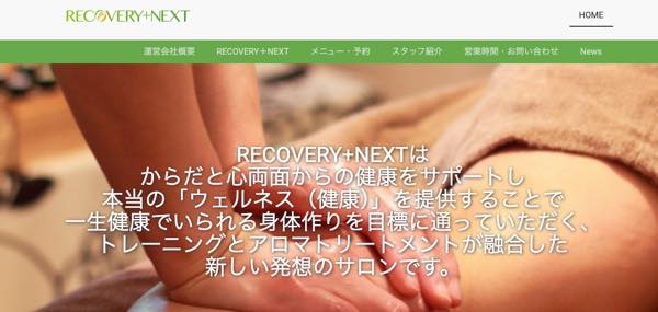 RECOVERY+NEXT（リカバリープラスネクスト）のジム画像