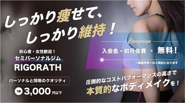 RIGORATH（リゴラス）のジム画像