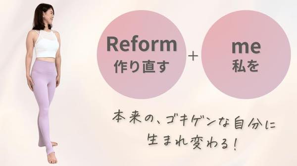 reformee（リフォーミー）のジム画像