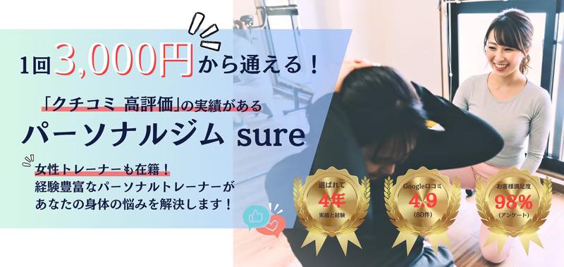 SURE（シュア）のジム画像