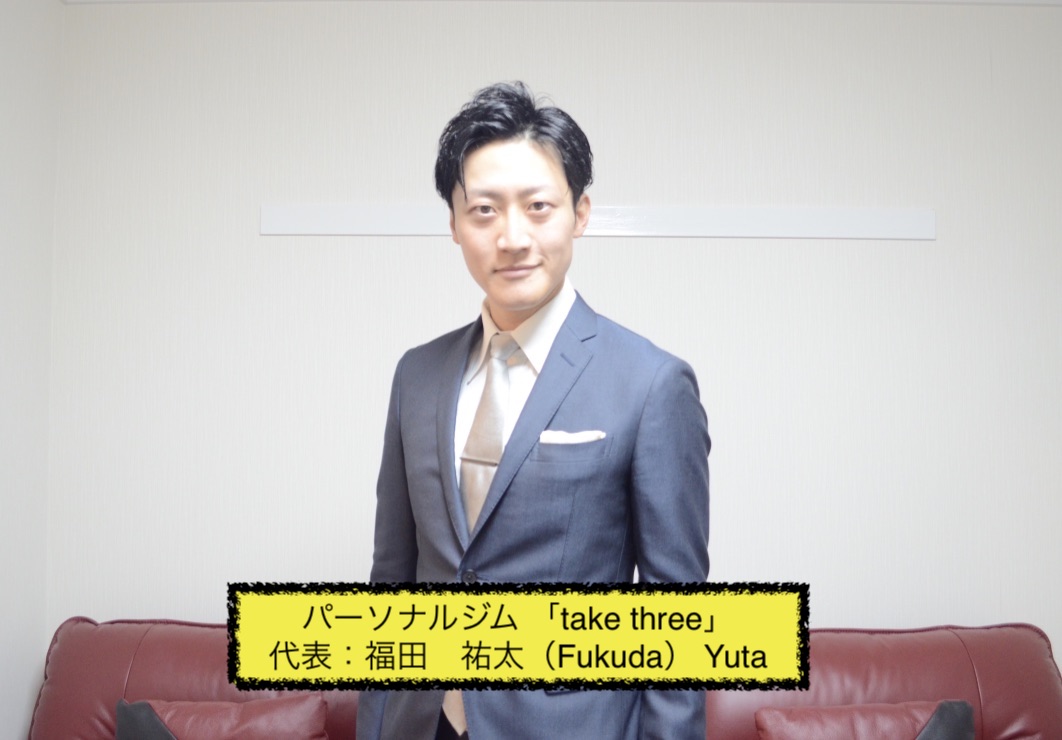 take three（テイクスリー）のジム画像