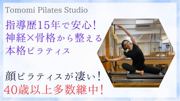 Tomomi Pilatis Studio（トモミピラティススラジオ）のジム画像